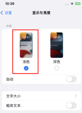 黑山苹果15服务店分享iPhone15无法关闭深色模式怎么办