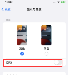 黑山苹果15服务店分享iPhone15无法关闭深色模式怎么办