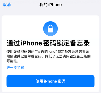 黑山apple维修分享iPhone锁定备忘录的两种方式 