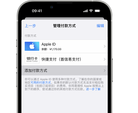 黑山苹果维修服务中心如何通过家人共享更改iPhone付款方式 