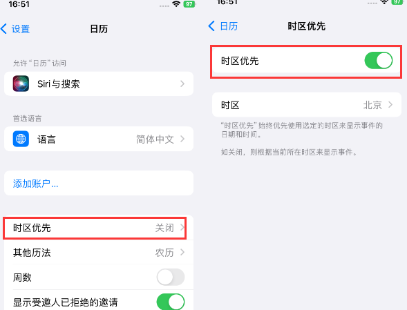 黑山苹果15维修站分享iPhone15日历如何设定时区优先 