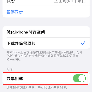 黑山苹果手机维修分享在iPhone上找不到共享相簿怎么办 