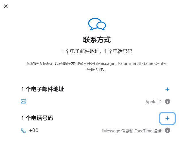 黑山iPhone维修分享用户换手机号后需要重新注册AppleID吗 