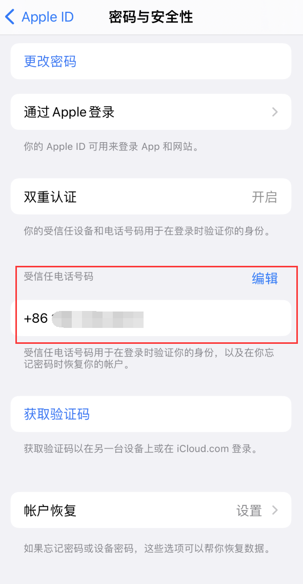 黑山iPhone维修服务如何设置提示手机号码并未与此手机关联 